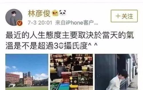 林彦俊八卦爆料最新消息,揭秘背后惊人真相！