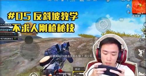 吃鸡最牛战神爆料视频,吃鸡界最牛战神独家爆料视频深度解析 第3张 吃鸡最牛战神爆料视频,吃鸡界最牛战神独家爆料视频深度解析 第3张